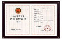 室內裝飾企業等級證書